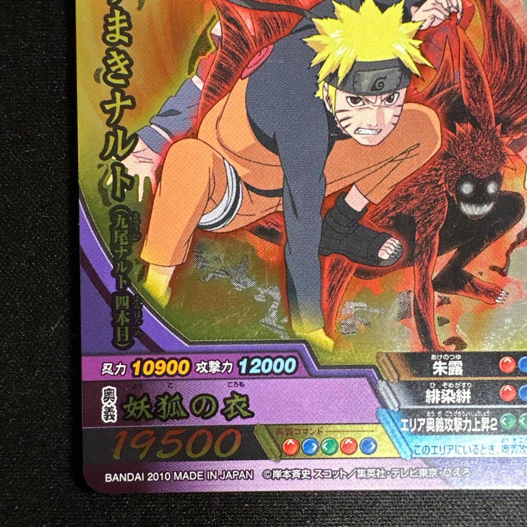 ナルティメットクロス うずまきナルト(九尾ナルト四本目) NX-298