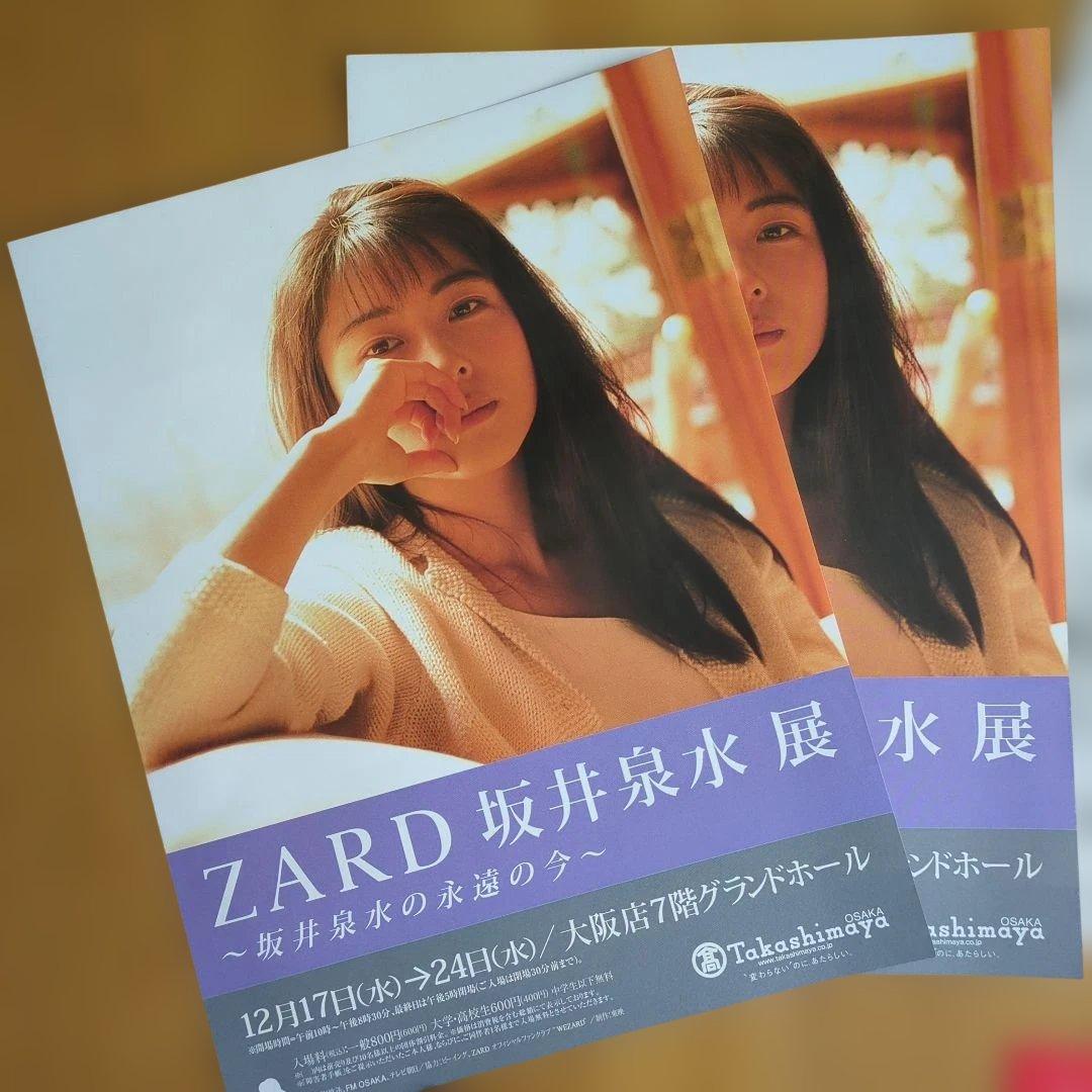 ZARD 坂井泉水展 2008 チラシ2枚 チケット新聞記事ブックマーク付