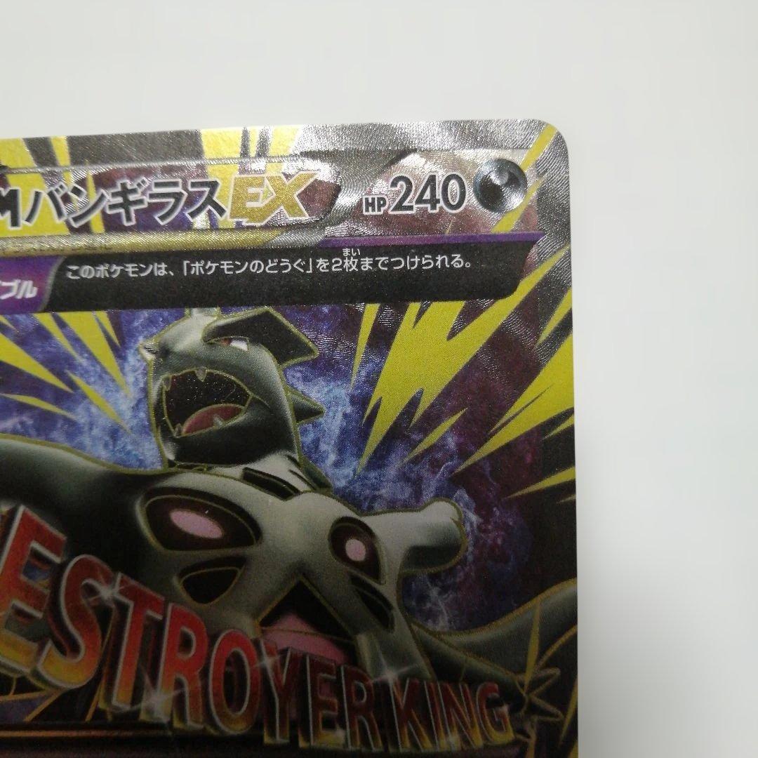 ポケモンカード　Mバンギラスex　sr