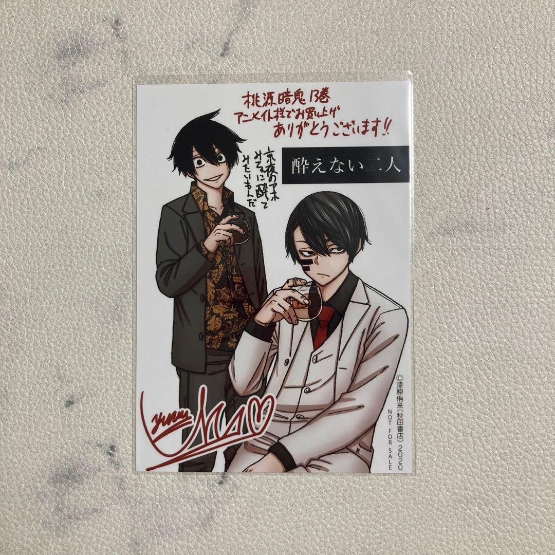 桃源暗鬼 13巻 特典 ブロマイド イラストカード 無陀野無人 淀川真澄