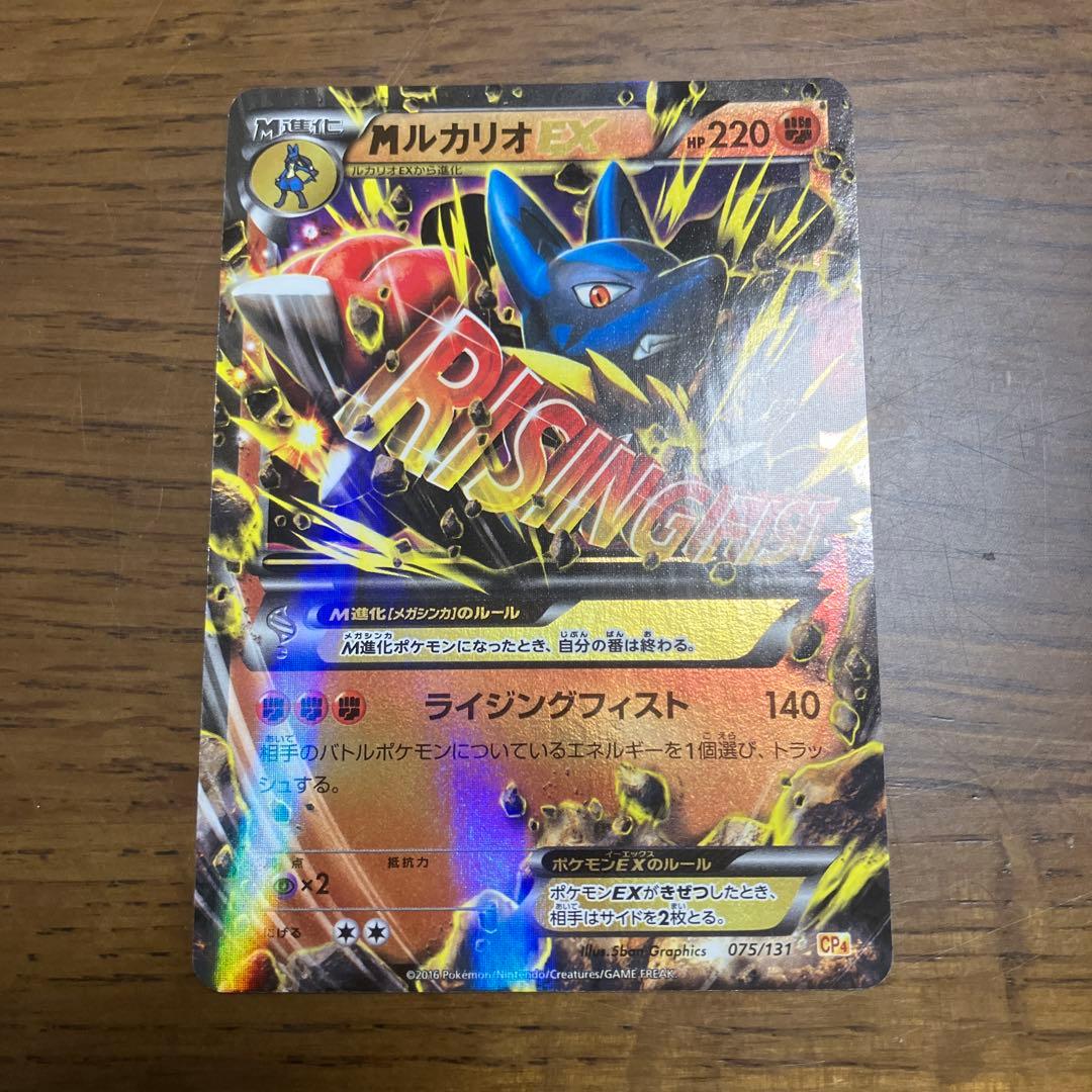 MルカリオEX CP4 EX×M×BREAK 075/131 - メルカリ