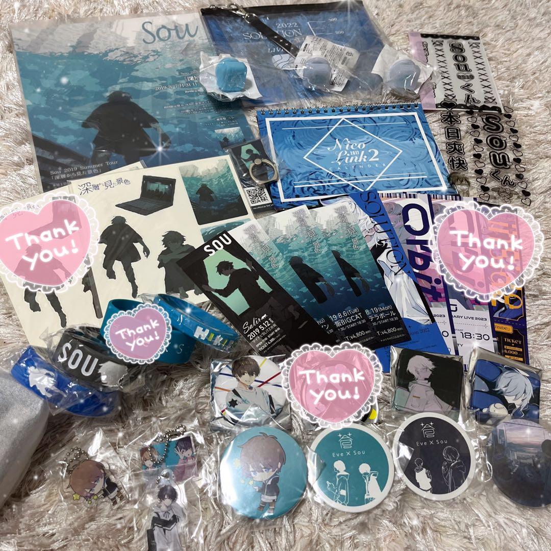 <<限定値下げ中>>【新品美品アリ！】歌い手 Sou LIVE グッズ 51点