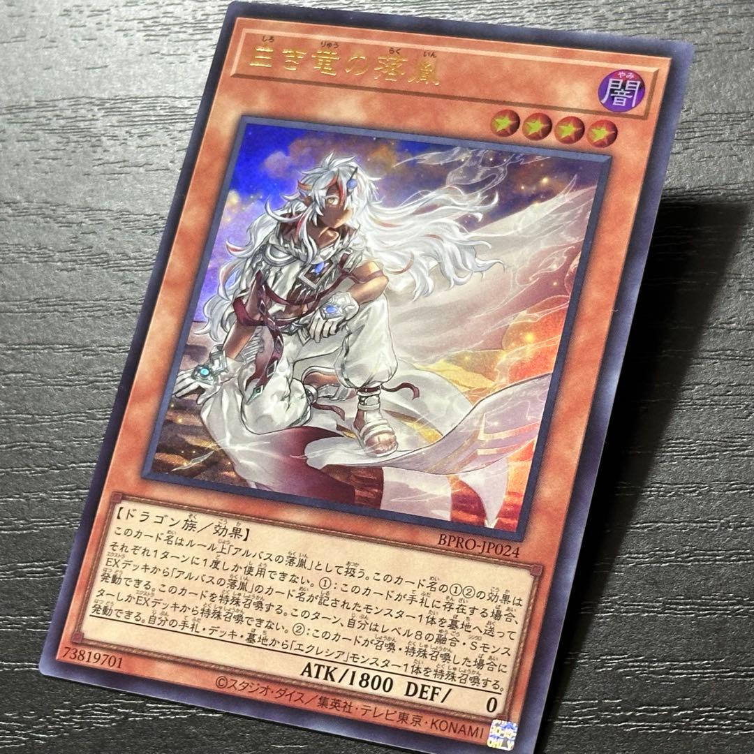 遊戯王 白き竜の落胤 ウルトラ 日版 - メルカリ