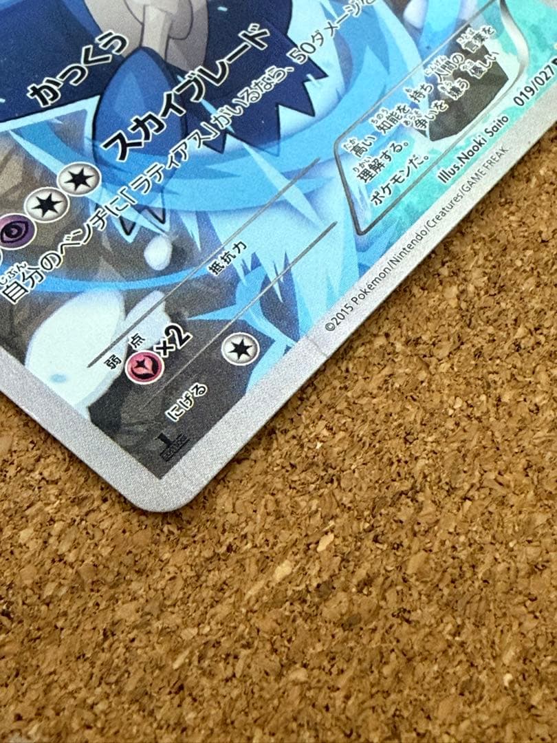 ラティオス R CP2 伝説キラコレクション 019/027 - メルカリ