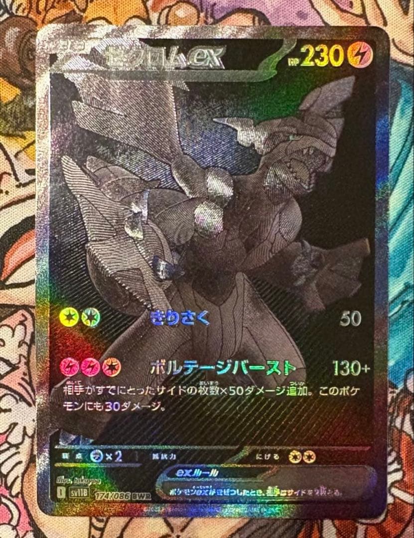 美品] ゼクロムex BWR センタリング◯ 174/086 ブラックボルト - メルカリ