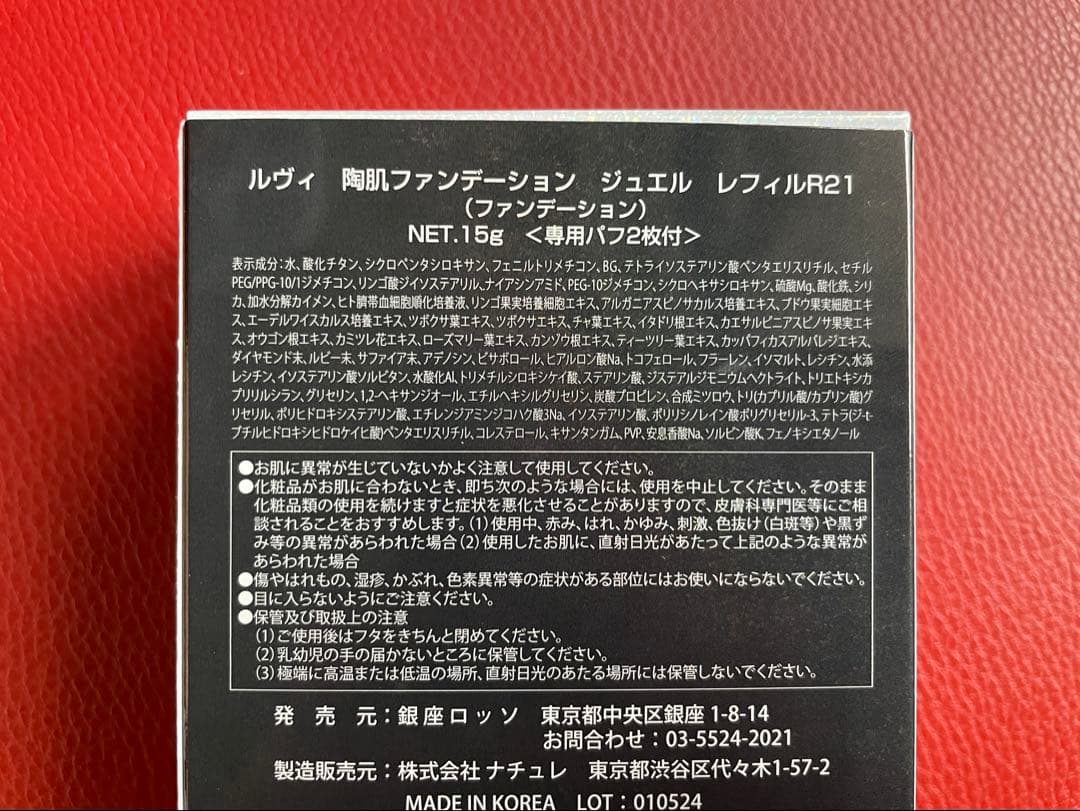 REVI ルヴィ 陶肌ファンデーション　ジュエル レフィル 次回割引有り