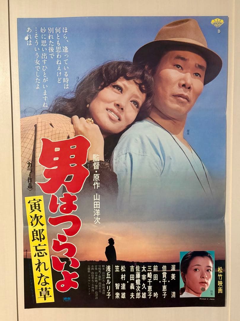 男はつらいよ B2ポスター 5枚セット - メルカリ