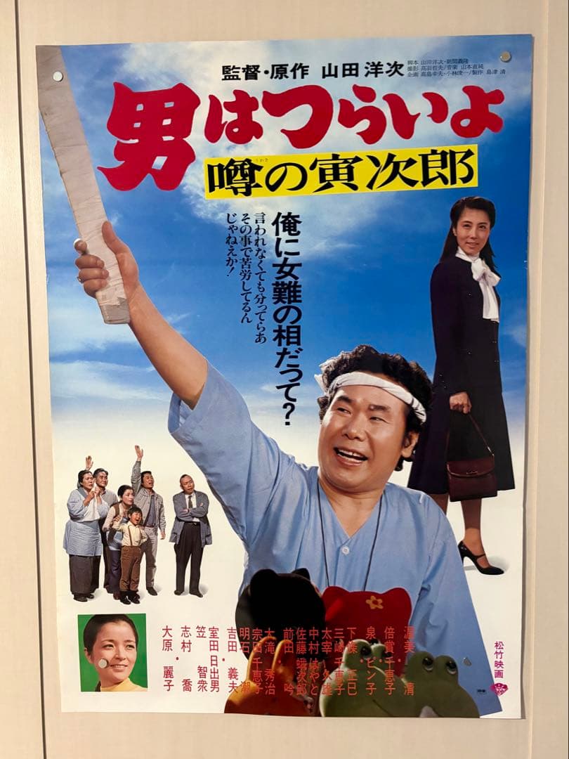 男はつらいよ B2ポスター 5枚セット - メルカリ