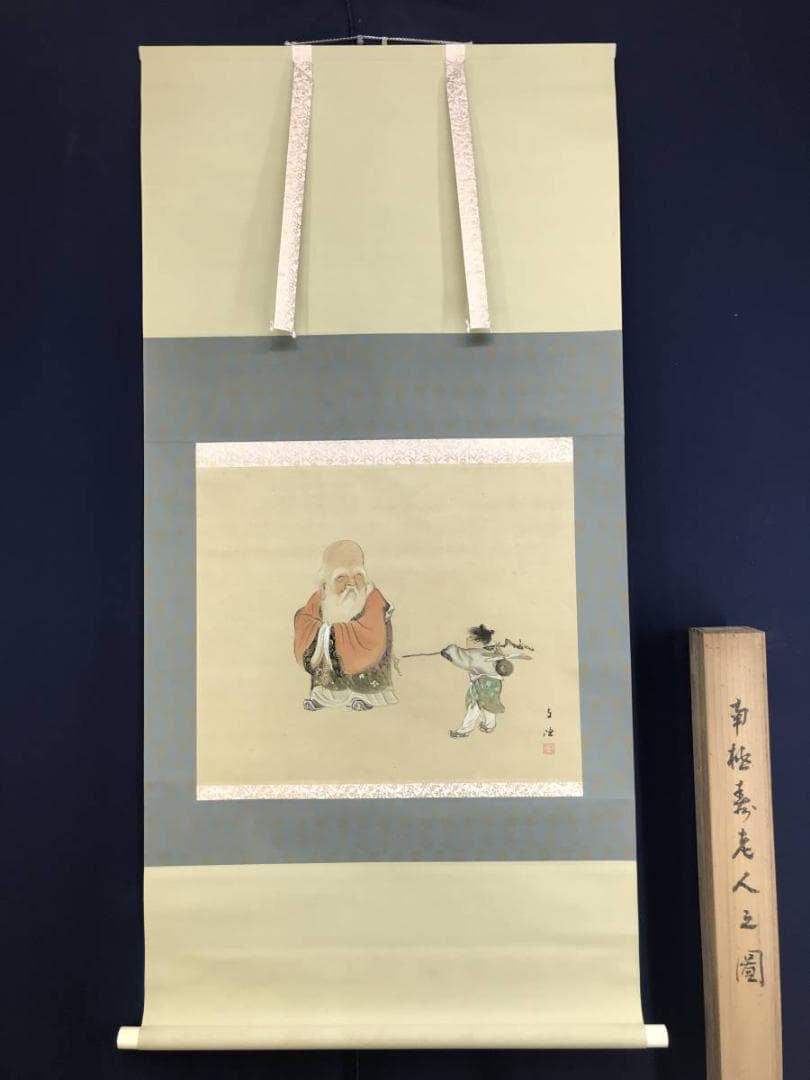 真作/佐藤古岫/南極老人図/寿老人図/人物図/横物/掛軸/名家