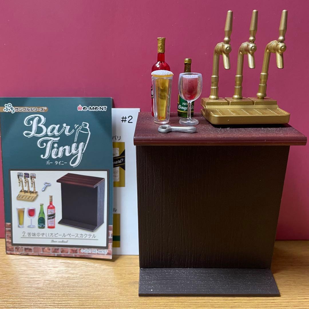 リーメント ぷちサンプル Bar Tiny バー タイニー 全8種類 オトナ買い