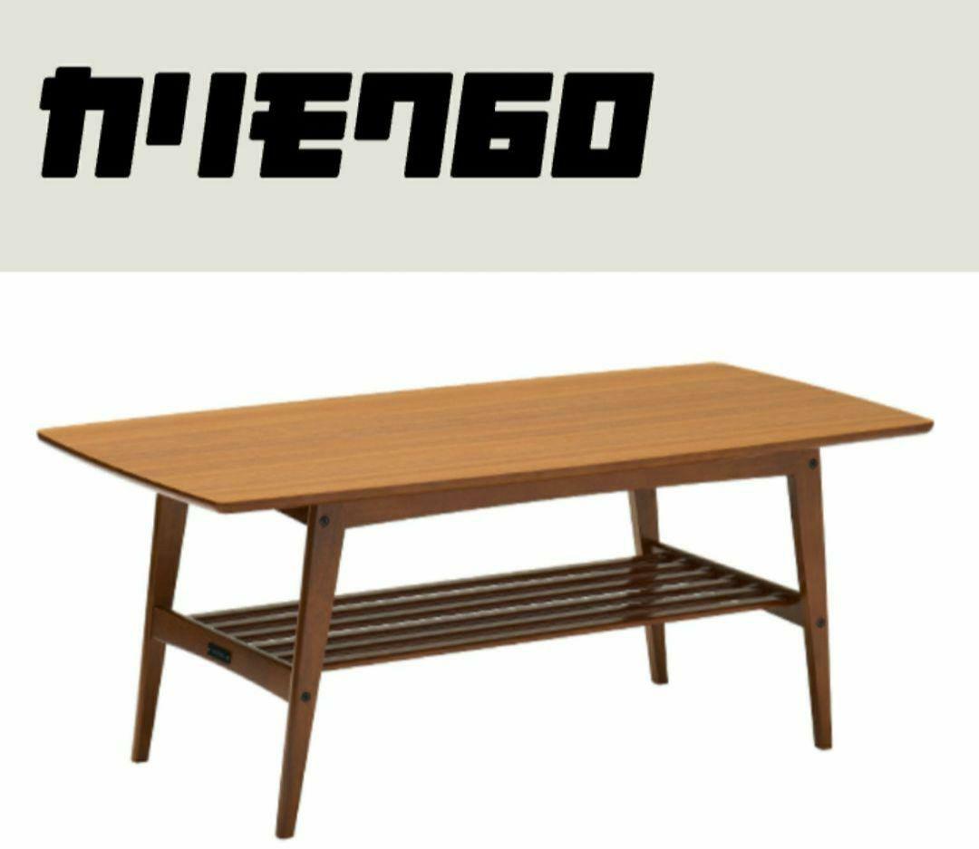 【日本製】カリモク60 リビングテーブル　大　ウォールナット　ビンテージ　北欧風