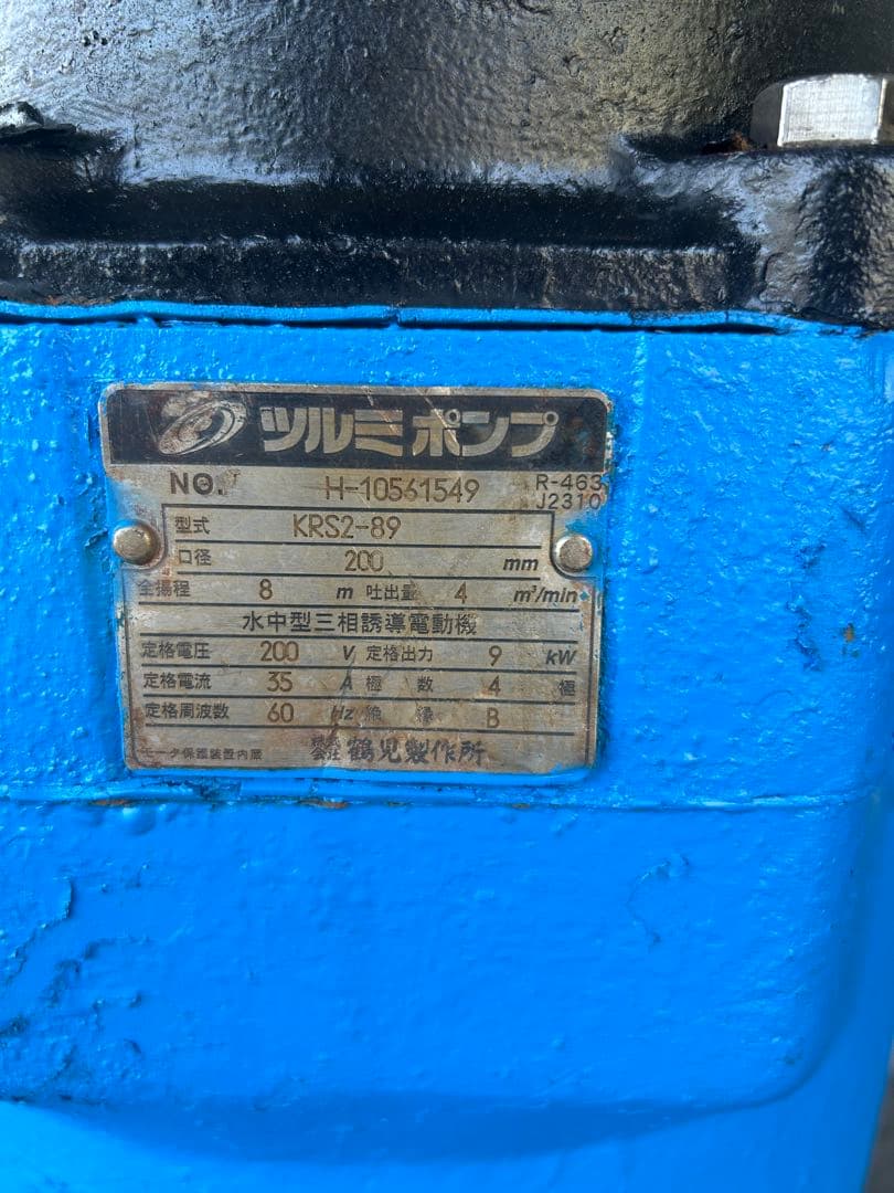 ツルミ水中ポンプ 一般工事用排水ポンプ 省エネルギー仕様 KRS2-89 9kW