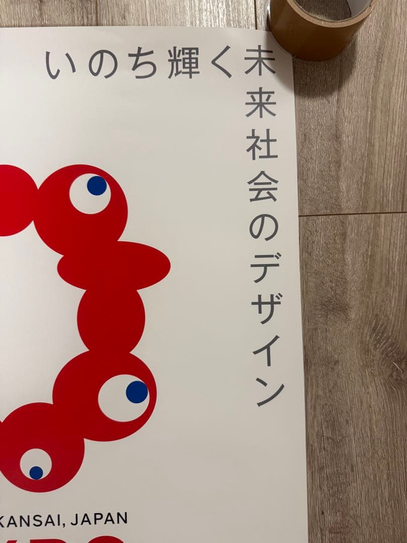 【未使用美品】大阪関西万博 公式ロゴマーク ポスター B1