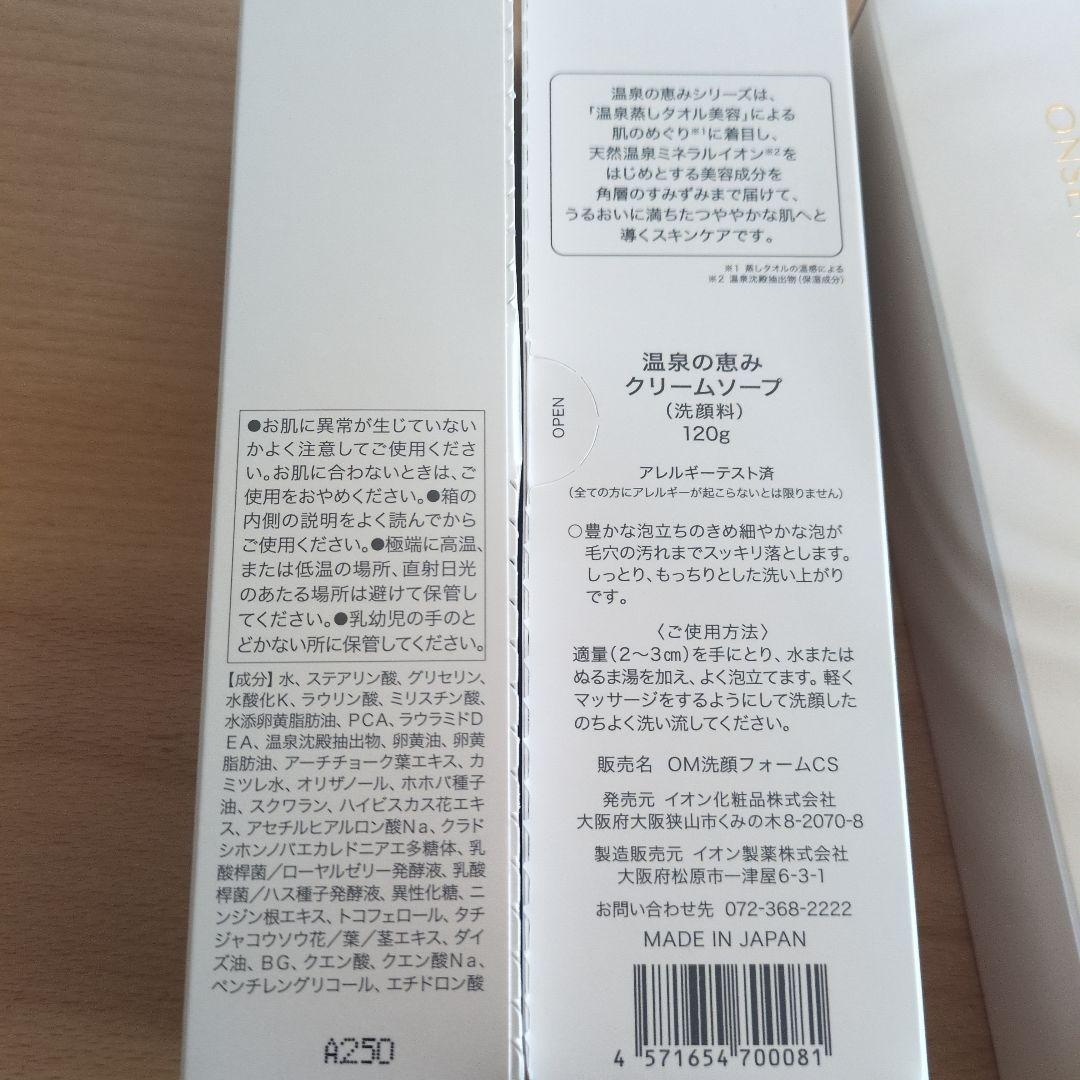 温泉の恵みクリームソープ 120g✖4