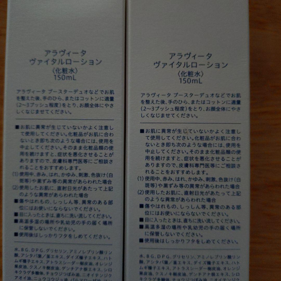 アラヴィーア　ローション