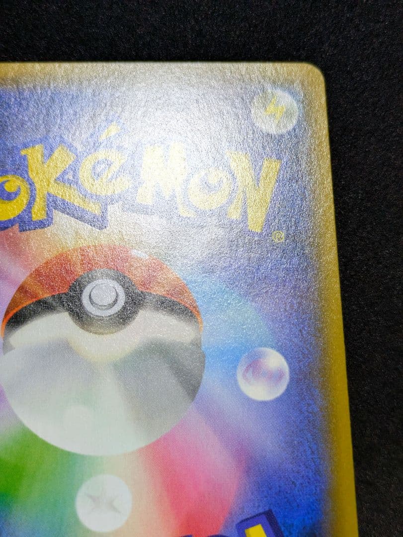 ハイパーボール TR SM9b フルメタルウォール 051/054 ポケカ 限定