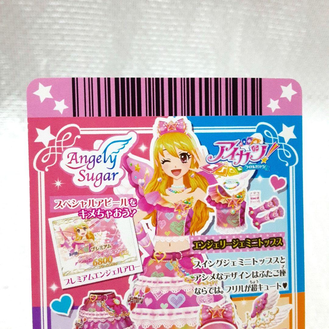 アイカツカード エンジェリージェミニ 2枚 - メルカリ