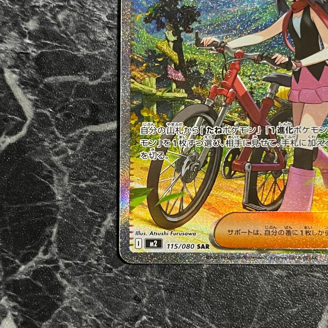 ポケモンカード ヒカリ SAR 115/080 即日発送 美品 インフェルノX