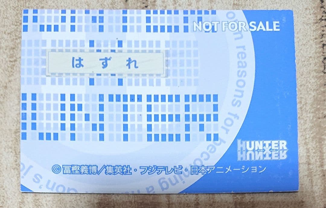 HUNTER×HUNTER スクラッチカード はずれ 非売品 キルア