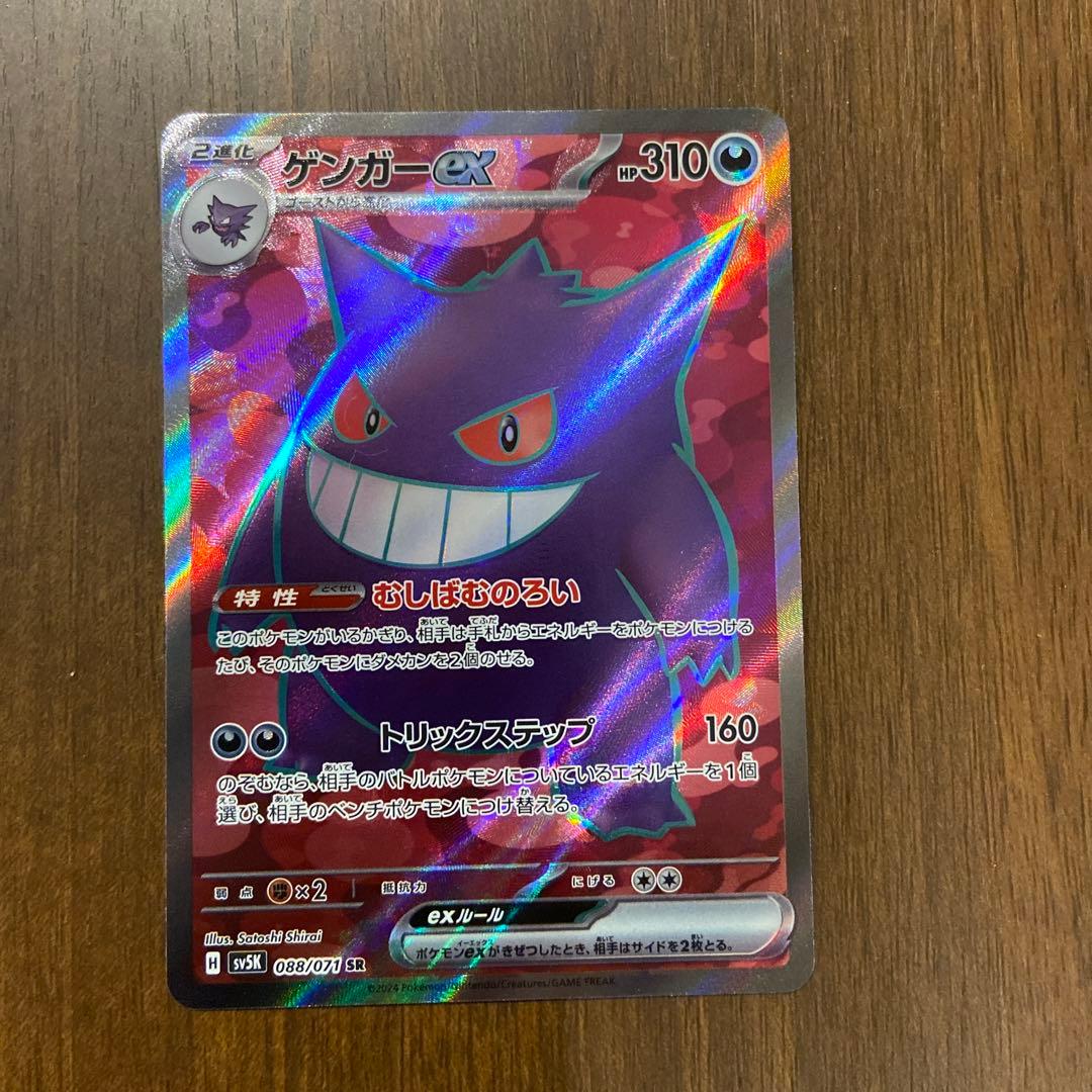 ポケモンカード ゲンガーex SR むしばむのろい - メルカリ