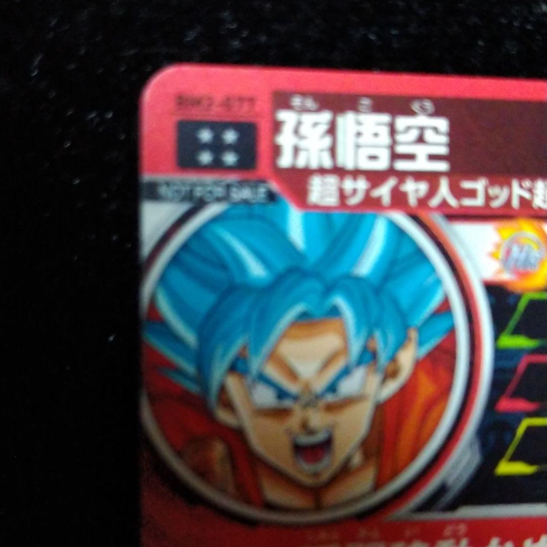 SDBH　キャンペーン当たり♥10周年アニバーサリーUR　孫悟空　BM2-077