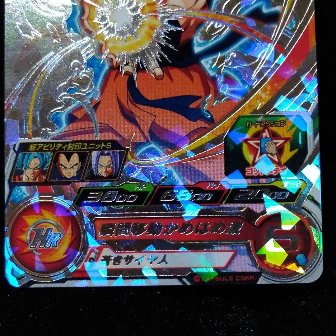 SDBH　キャンペーン当たり♥10周年アニバーサリーUR　孫悟空　BM2-077