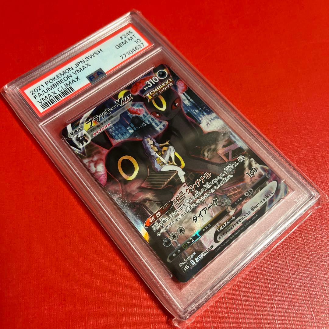 PSA10 ブラッキーV 244/184 ブラッキーVMAX 245/184 - メルカリ