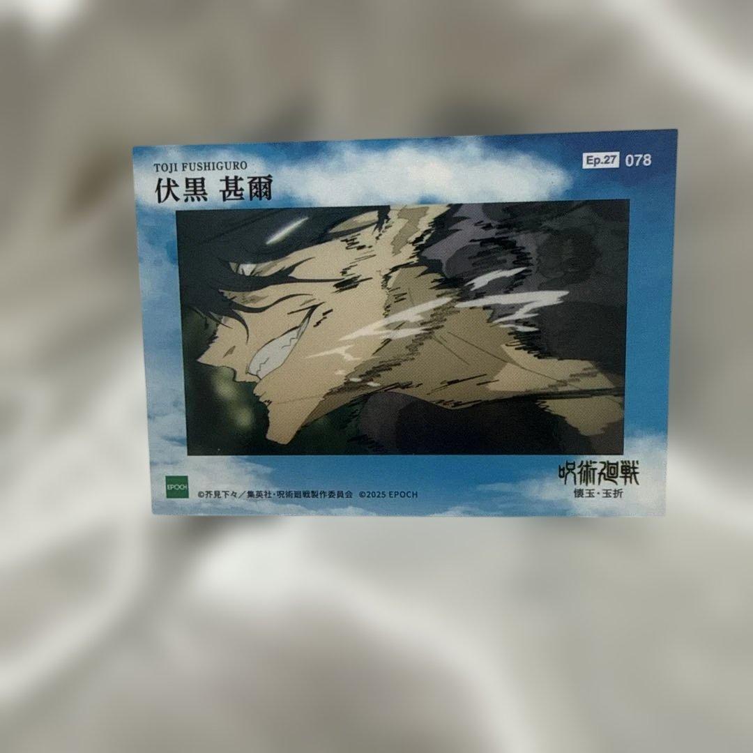 伏黒甚爾 - メルカリ