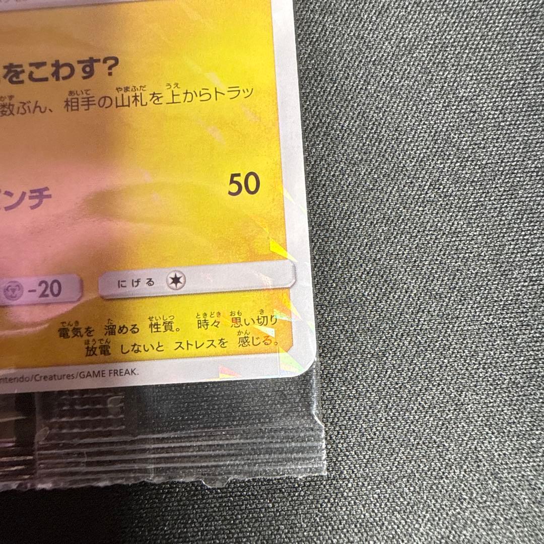 ボスごっこピカチュウ ギンガ団 未開封品