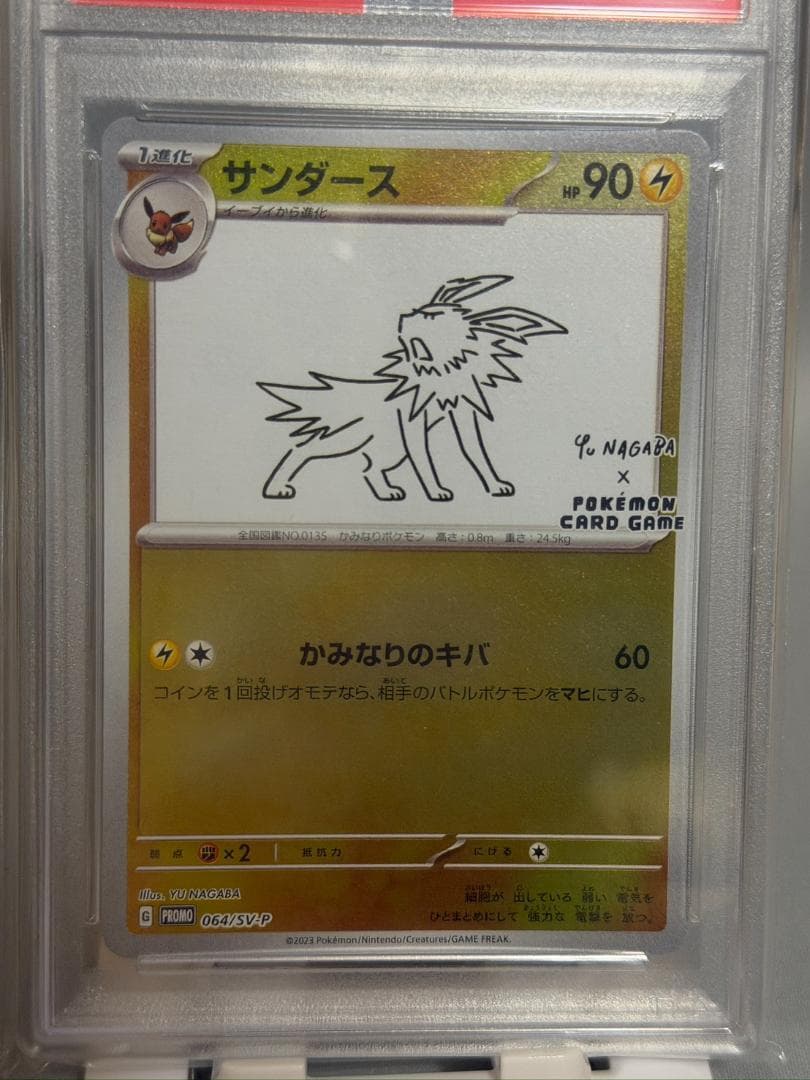 PSA10】サンダース 064/SV-P YU NAGABA