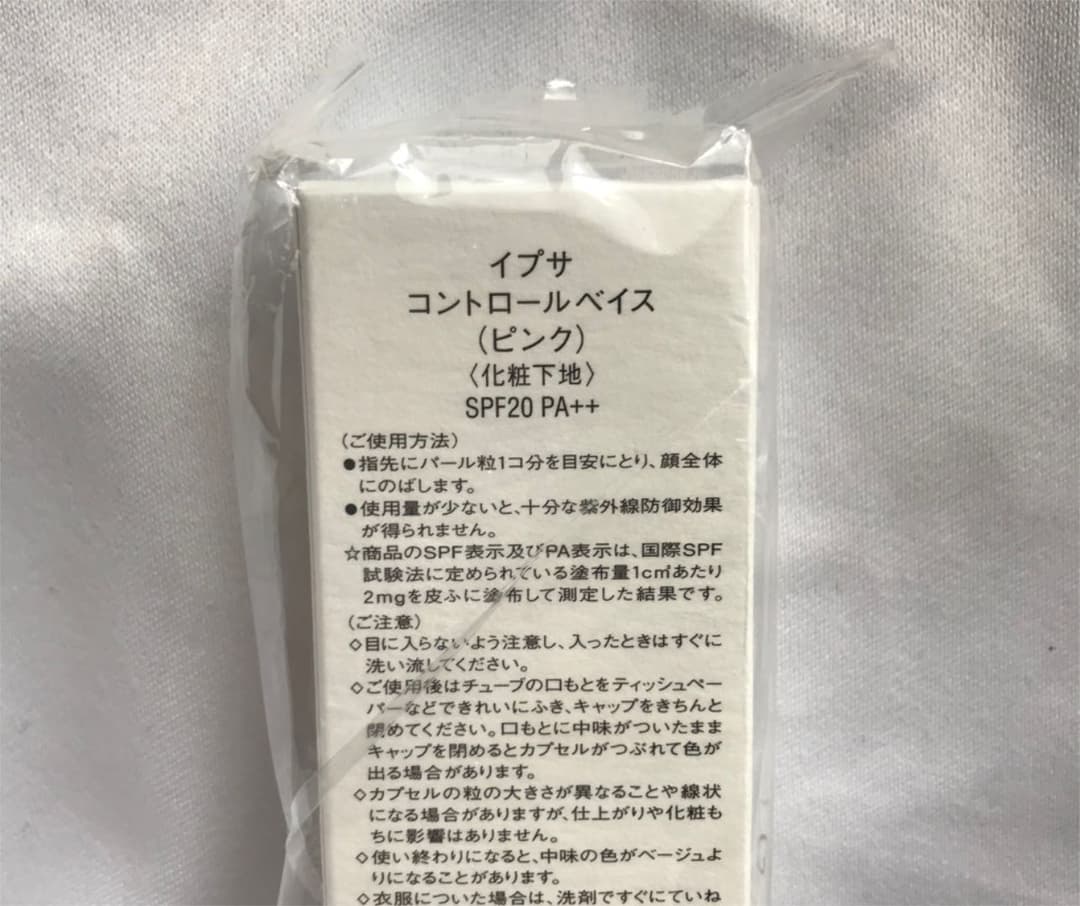 2個　イプサ　コントロールベイス　ピンク