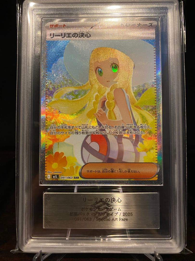 ARS10】リーリエの決心 SAR m1L メガブレイブ 091/063 - メルカリ