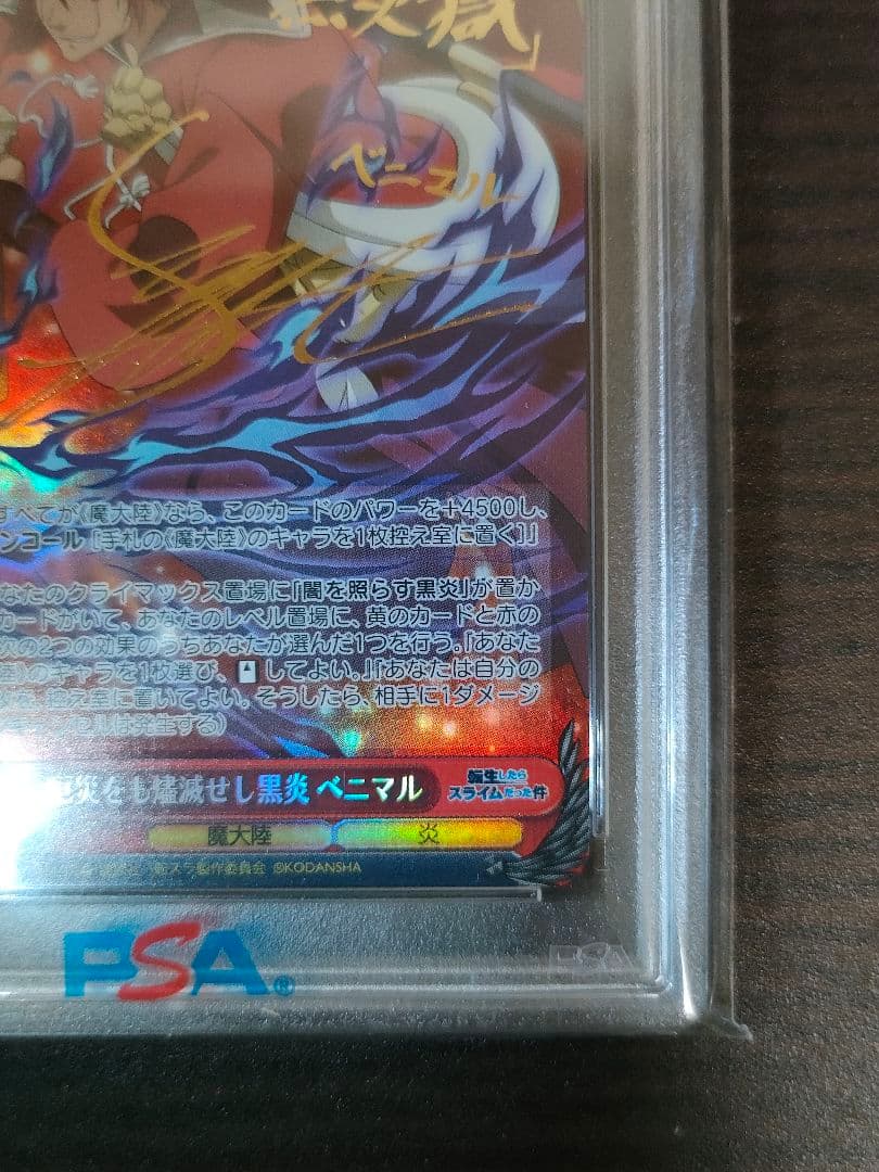 ヴァイスシュヴァルツ 転スラ 厄災をも燼滅せし黒炎 ベニマル SP