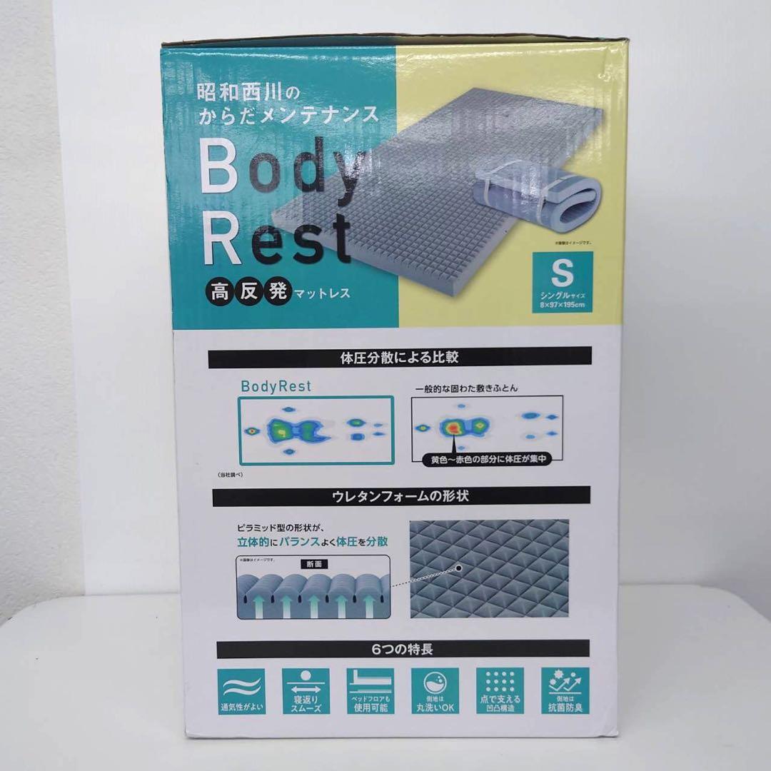 西川 高反発マットレス シングル
