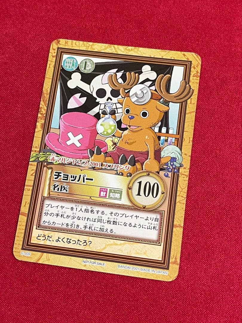 チョッパー】 ワンピース カードダス ハイパーバトル 名医 プロモ 旧