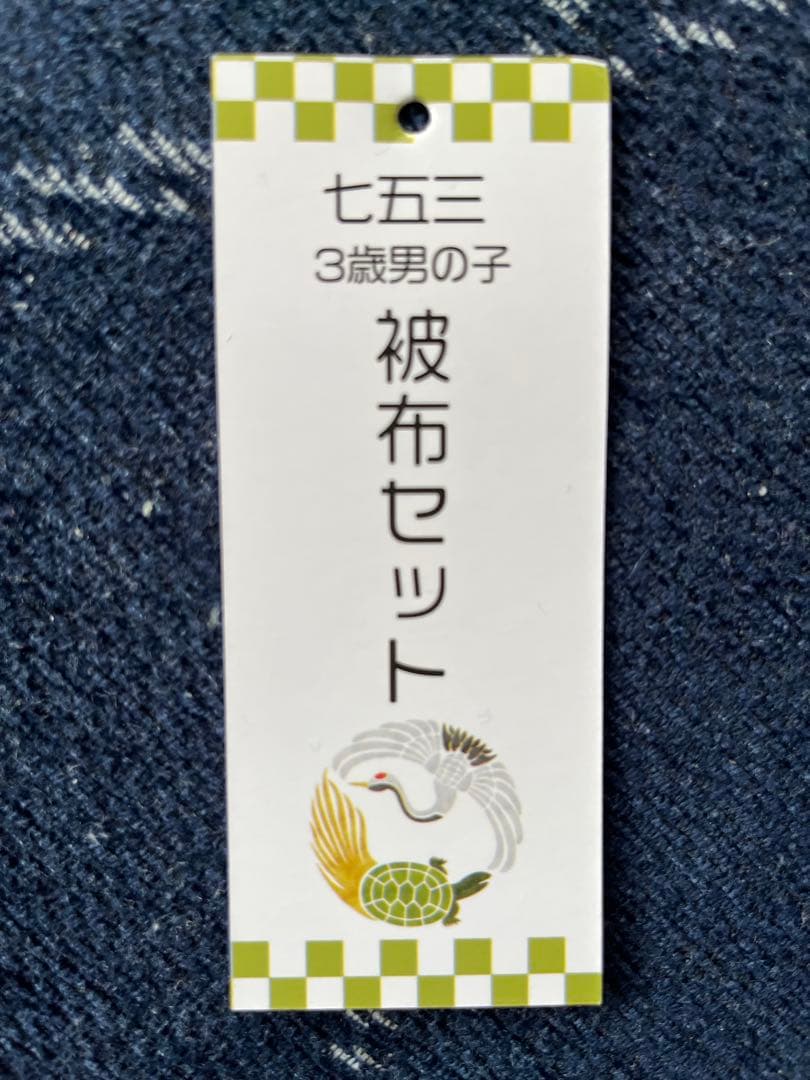 七五三　３歳　被布　着物フルセット　男の子