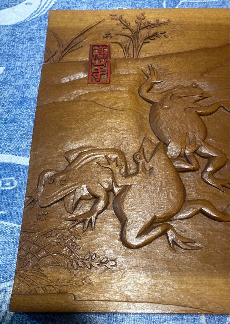 高山寺 鳥獣戯画 モチーフ 木彫り 詳細不明