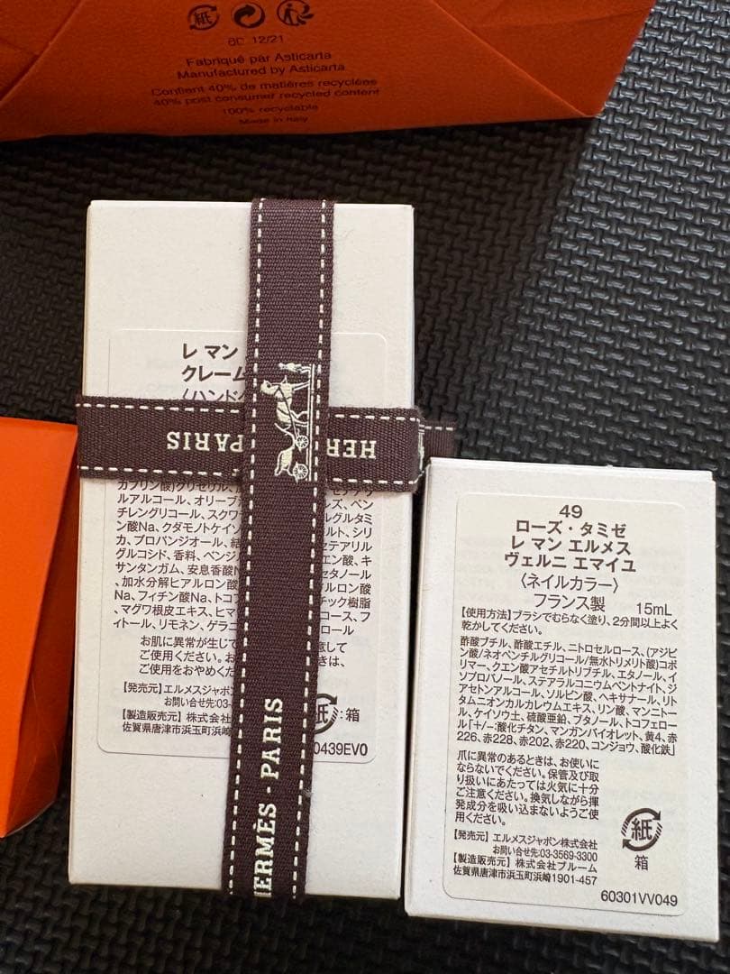 エルメス　ハンドクリームとマニキュア