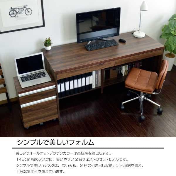【新品・送料無料】パソコンデスク ブラウン 145cm幅 2段チェスト