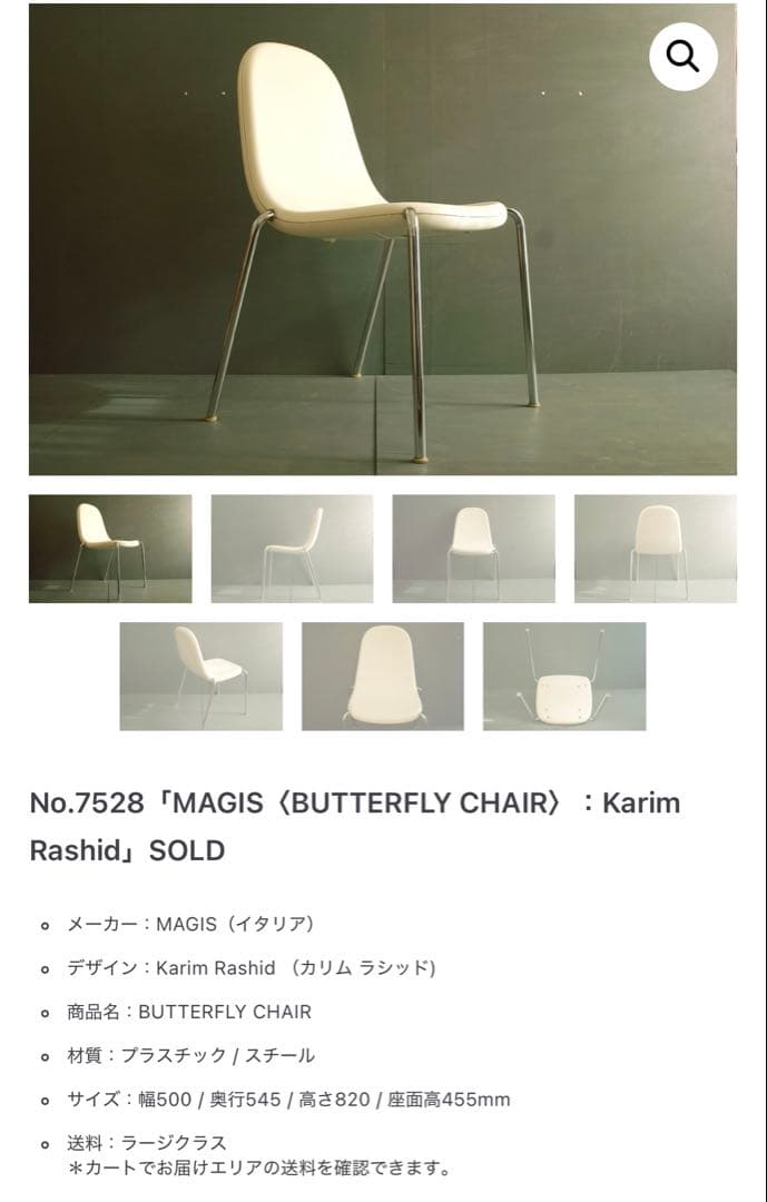 レア Karim Rashid バタフライチェア 水色