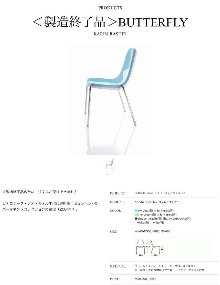 レア Karim Rashid バタフライチェア 水色