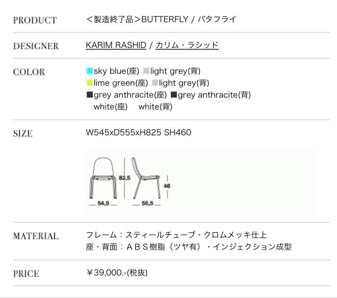 レア Karim Rashid バタフライチェア 水色