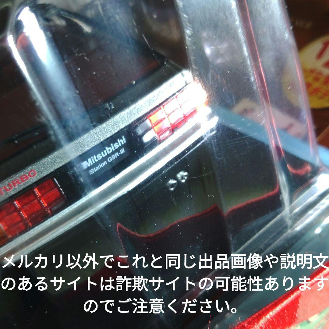 《１２８号》1/24国産名車コレクション　三菱スタリオンターボ２０００ＧＳＲ