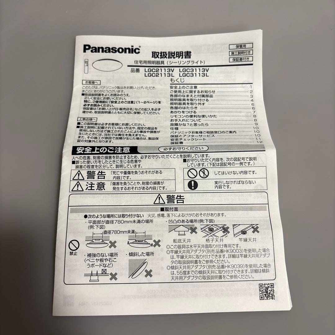 日本製美品　パナソニック LEDシーリングライト電球色