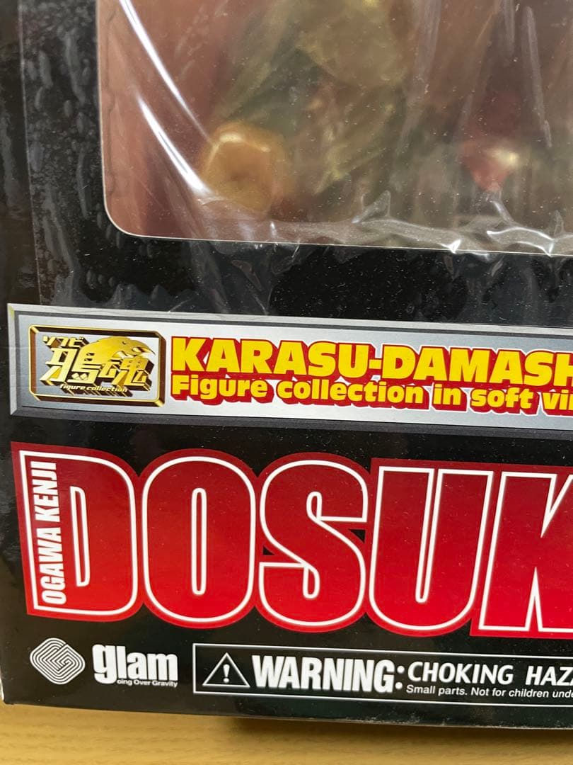 激レア　ビッグサイズ　クローズ　ドスケン　DX gram dive