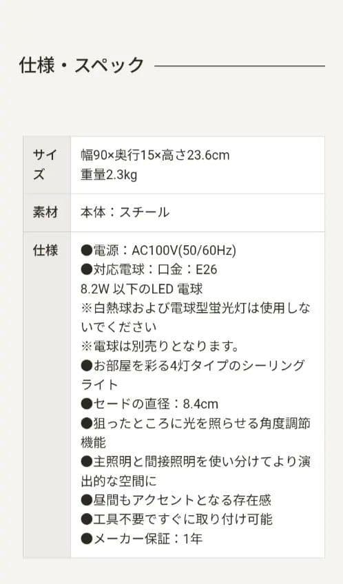 山善 ブラック シーリングライト SPL-A4R83(BK)