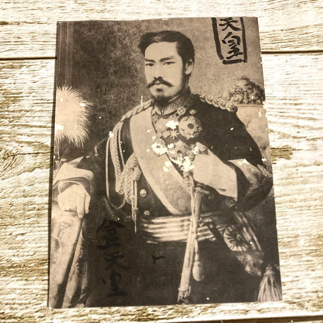 明治天皇御真影ポストカード 戦前 古書 骨董 大正浪漫 昭和レトロ
