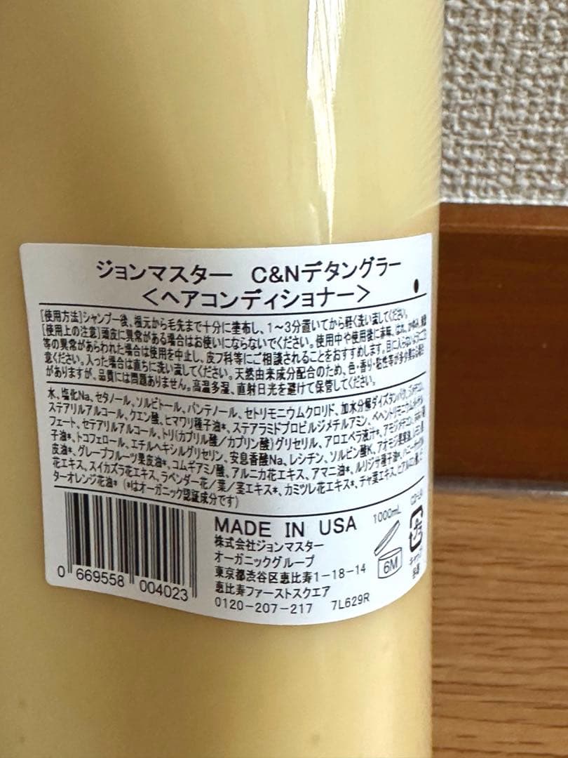 ジョンマスターオーガニック コンディショナー1L C&Nデタングラー