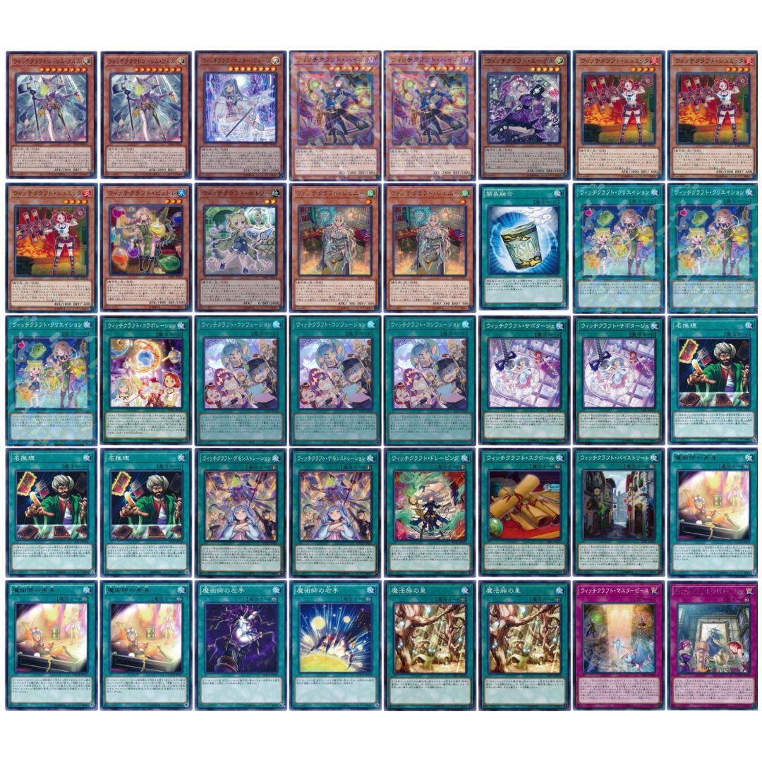 遊戯王 ウィッチクラフト デッキ40枚+EX15枚 ガチ構築‼︎【No191