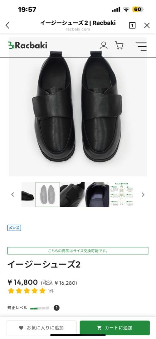 ラクバキ　イージーシューズ2 メンズM 26cm